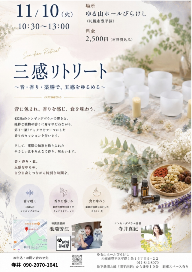 薬膳スイーツと音浴