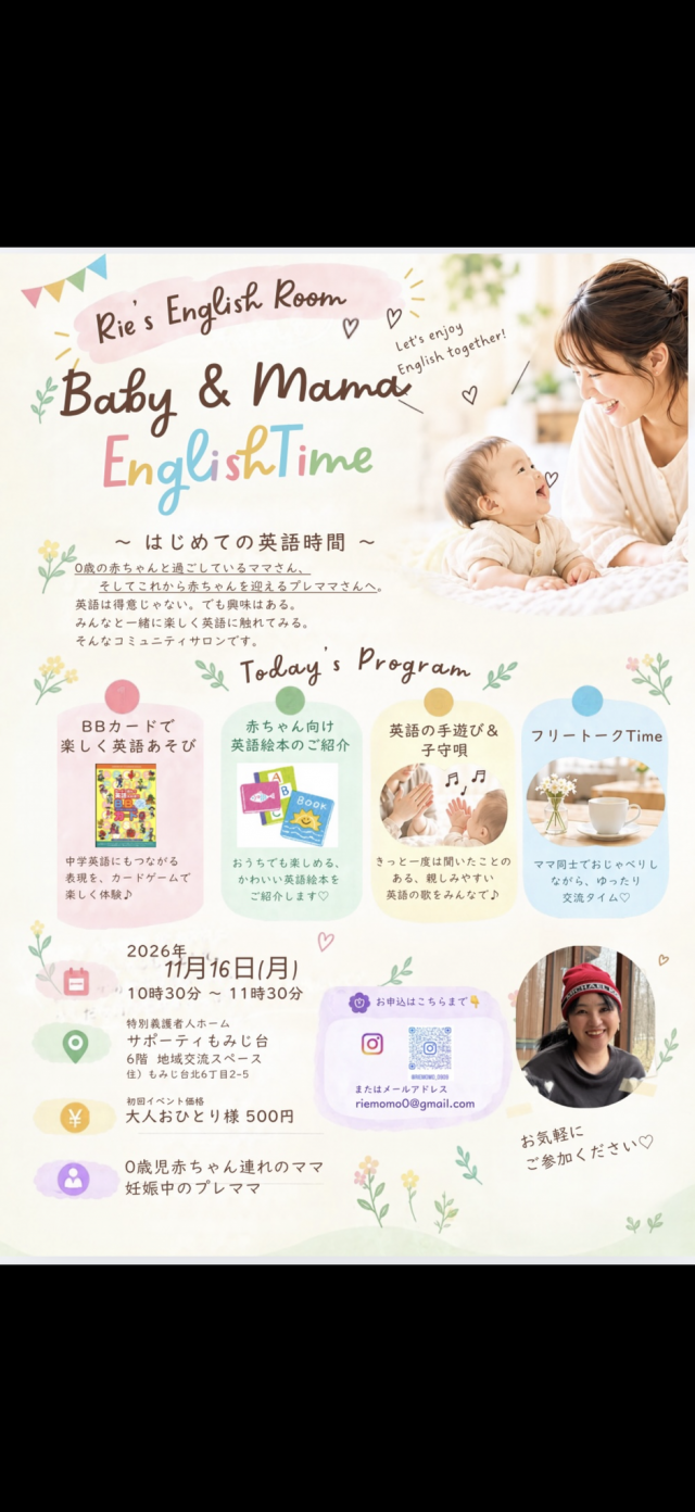 0歳児赤ちゃんのママさん＆プレママさん はじめての英語時間