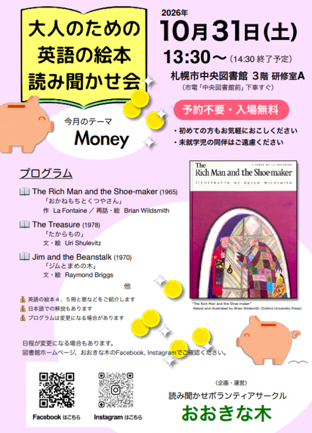 大人のための英語の絵本読み聞かせ会　in札幌中央図書館