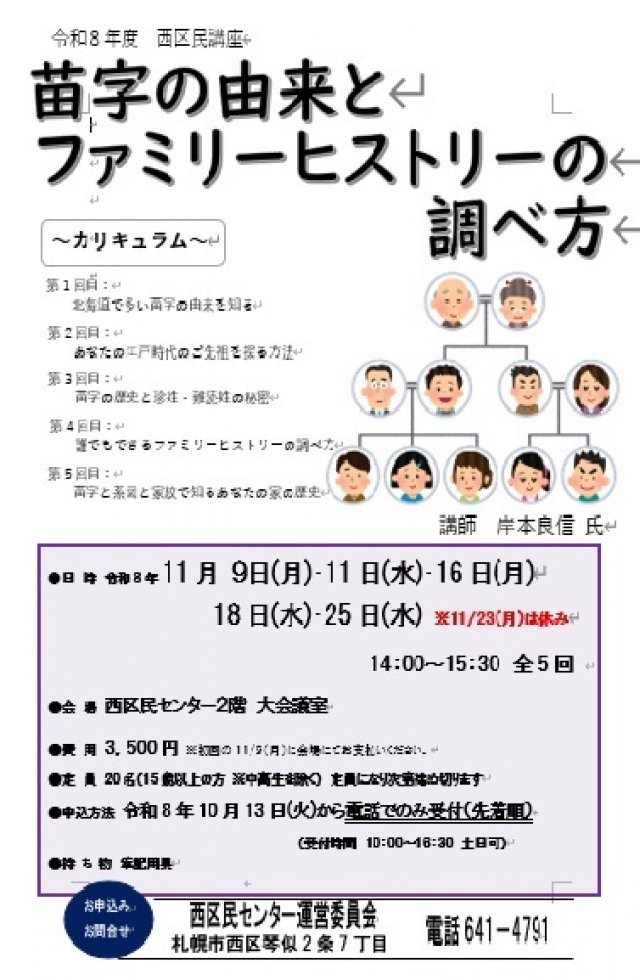 苗字の由来とファミリーヒストリーの調べ方
