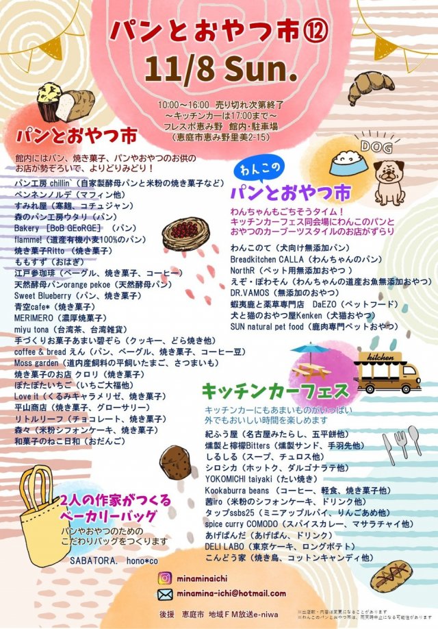 パンとおやつ市⑫