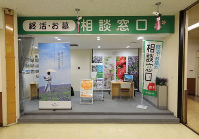 地下鉄琴似駅直結！専門家にお墓の悩みを無料で相談 お墓の相談窓口inイオン琴似店
