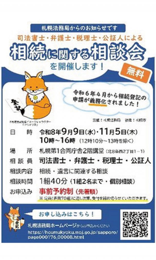 専門家が相続、遺言に関する相談を個別に対応 司法書士・弁護士・税理士・公証人による相続に関する相談会