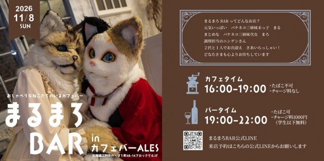 まるまろBAR