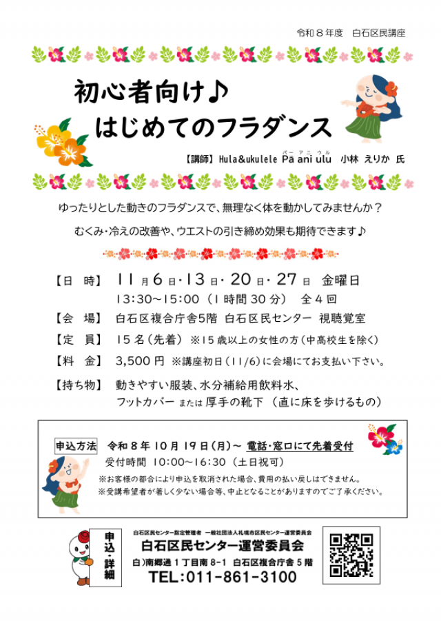 初心者向け♪はじめてのフラダンス