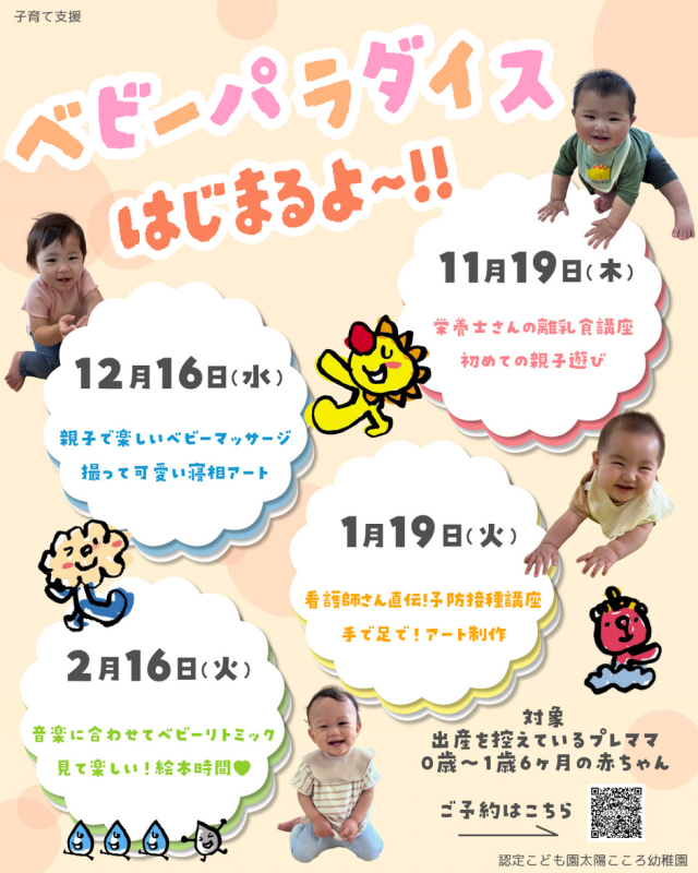 ベビーパラダイス🌈赤ちゃん対象の子育て支援イベント🎶
