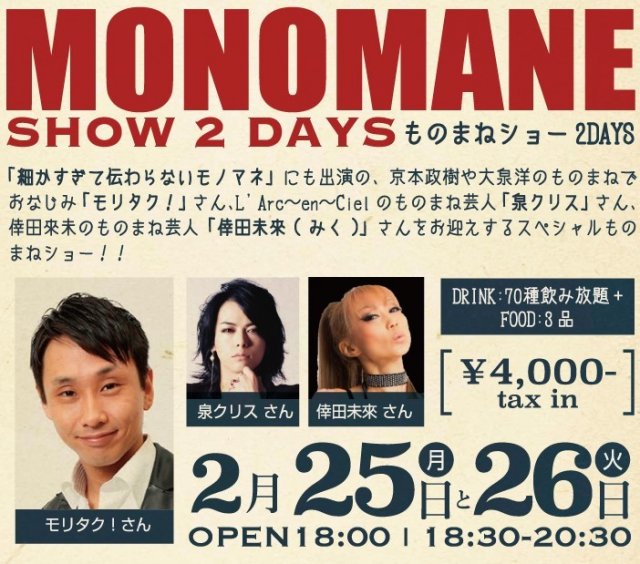 ものまねショー2days 地域新聞 ふりっぱーweb 札幌のお店 イベント 動画やレシピ情報 ふりっぱーweb