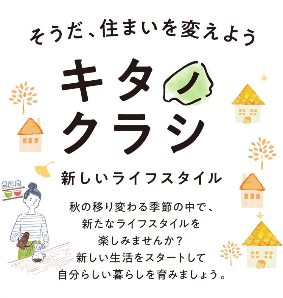 ふりっぱー2023年10月号巻頭_キタノクラシ