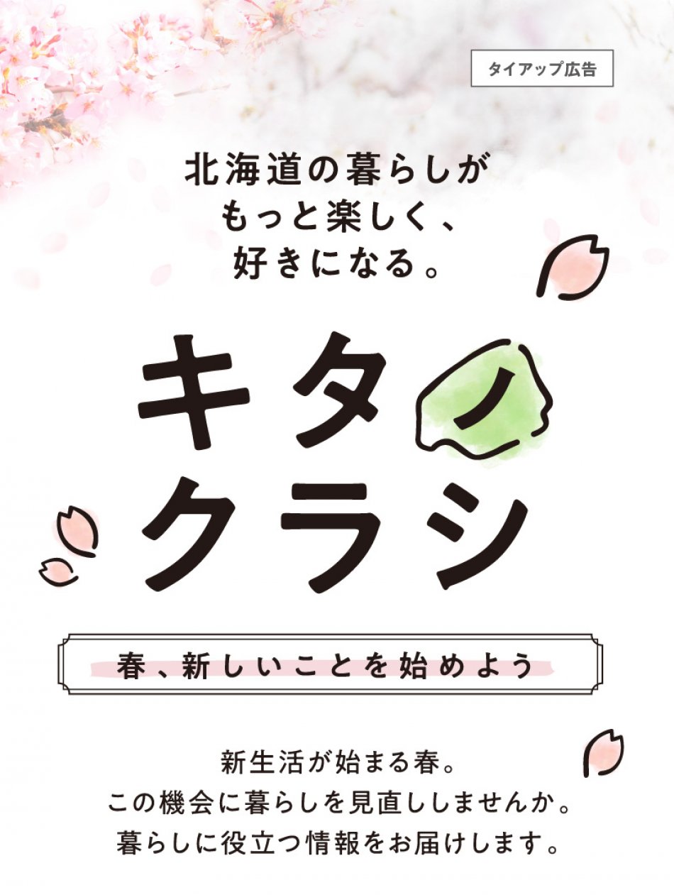 ふりっぱー2024年4月号特集_キタノクラシ