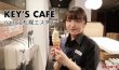 KEY'S CAFE namco札幌エスタ店【お店紹介】