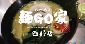 らーめん・麺GO家（めんごや） 西野店【お店紹介】