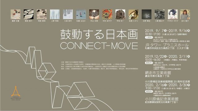 鼓動する日本画 CONNECT-MOVE
