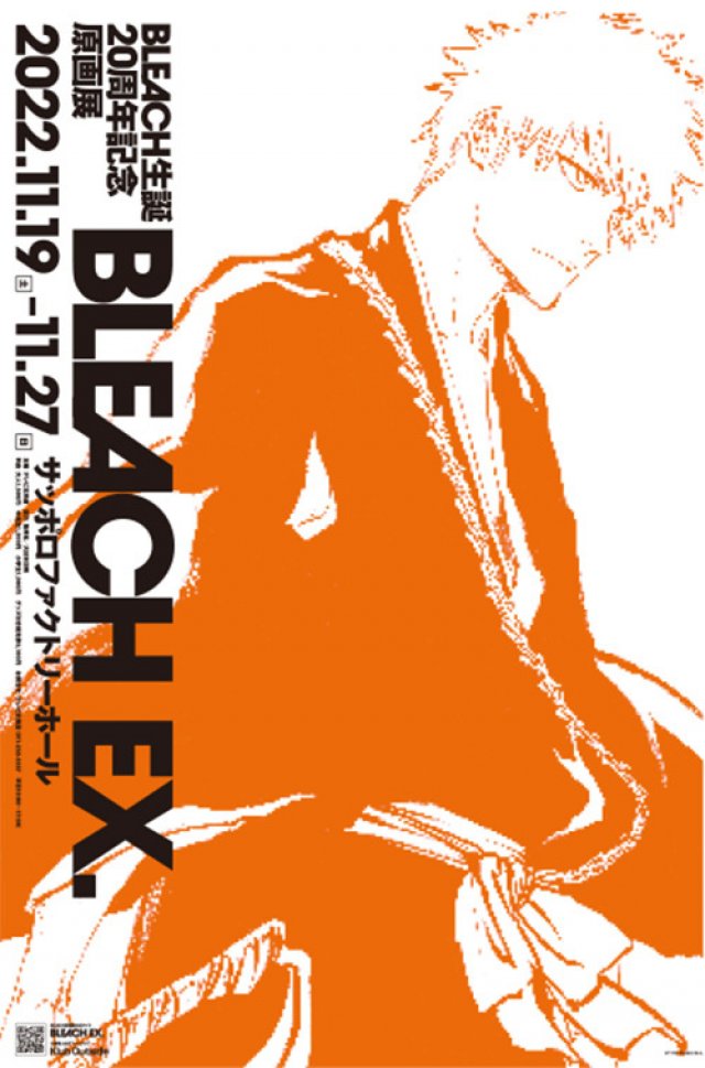 BLEACH生誕20周年記念原画展　BLEACH EX. ©久保帯人/集英社