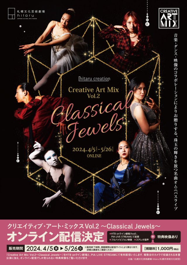 「Creative Art Mix Vol.2～Classical Jewels～」オンライン配信