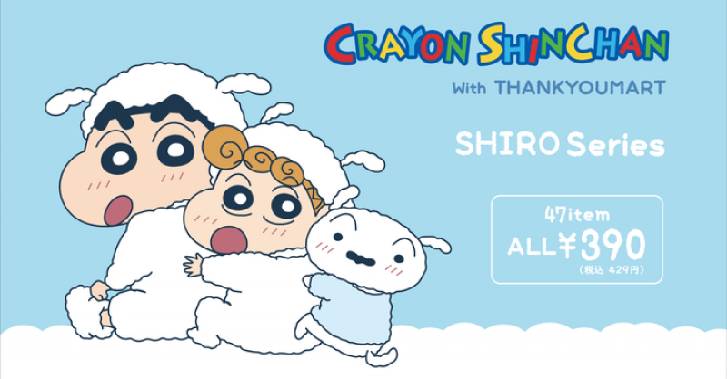 😊会員プレゼント😊】「クレヨンしんちゃん×サンキューマート」限定