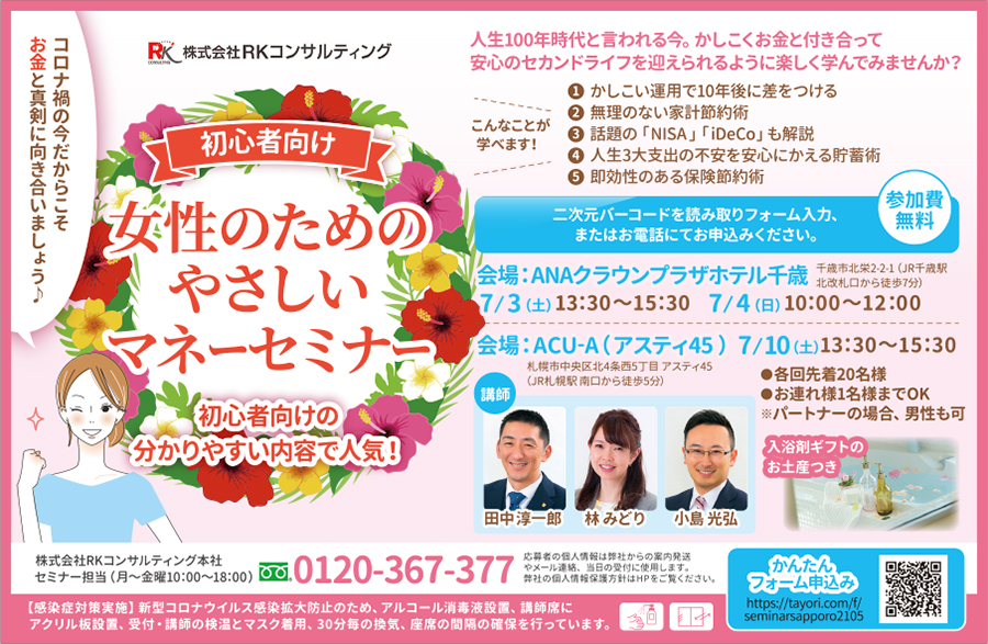 女性のためのやさしいマネーセミナー 地域新聞 ふりっぱーweb 札幌のお店 イベント 動画やレシピ情報 ふりっぱーweb