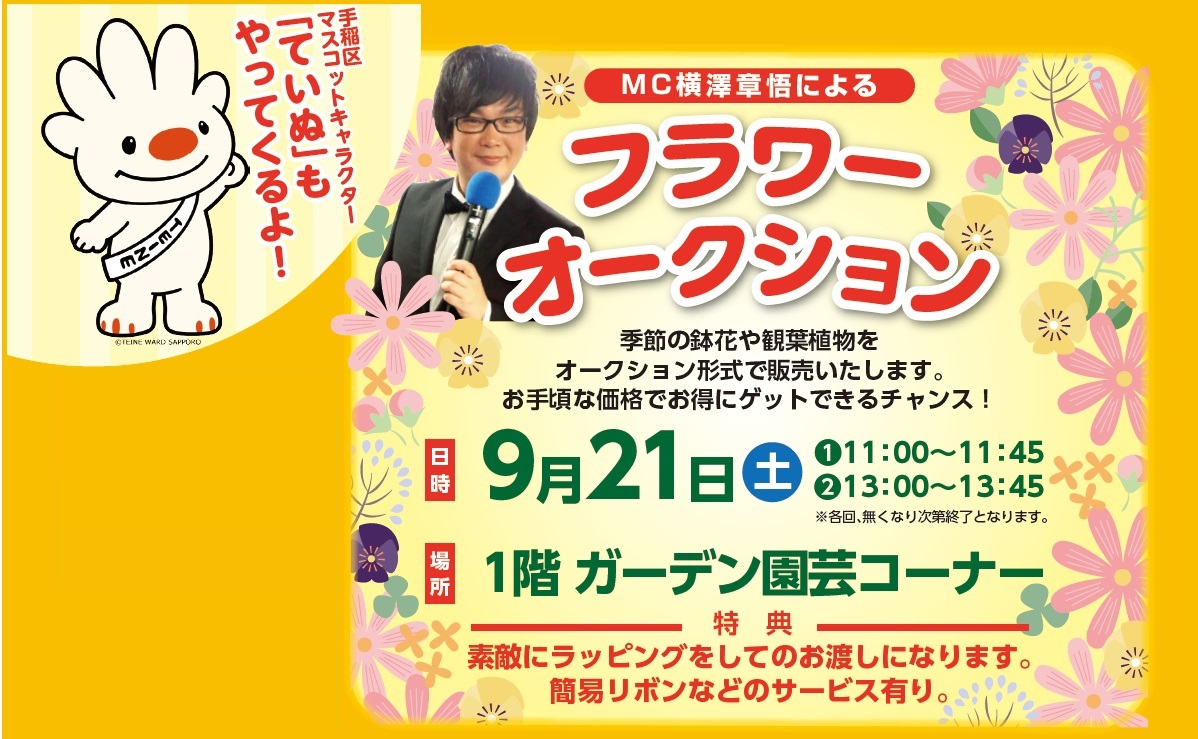 入場無料 9月21日 土 ホームセンタースーパービバホーム 手稲富丘店に移動動物園が やってくるよ 札幌のお店 イベント 動画やレシピ情報 ふりっぱーweb