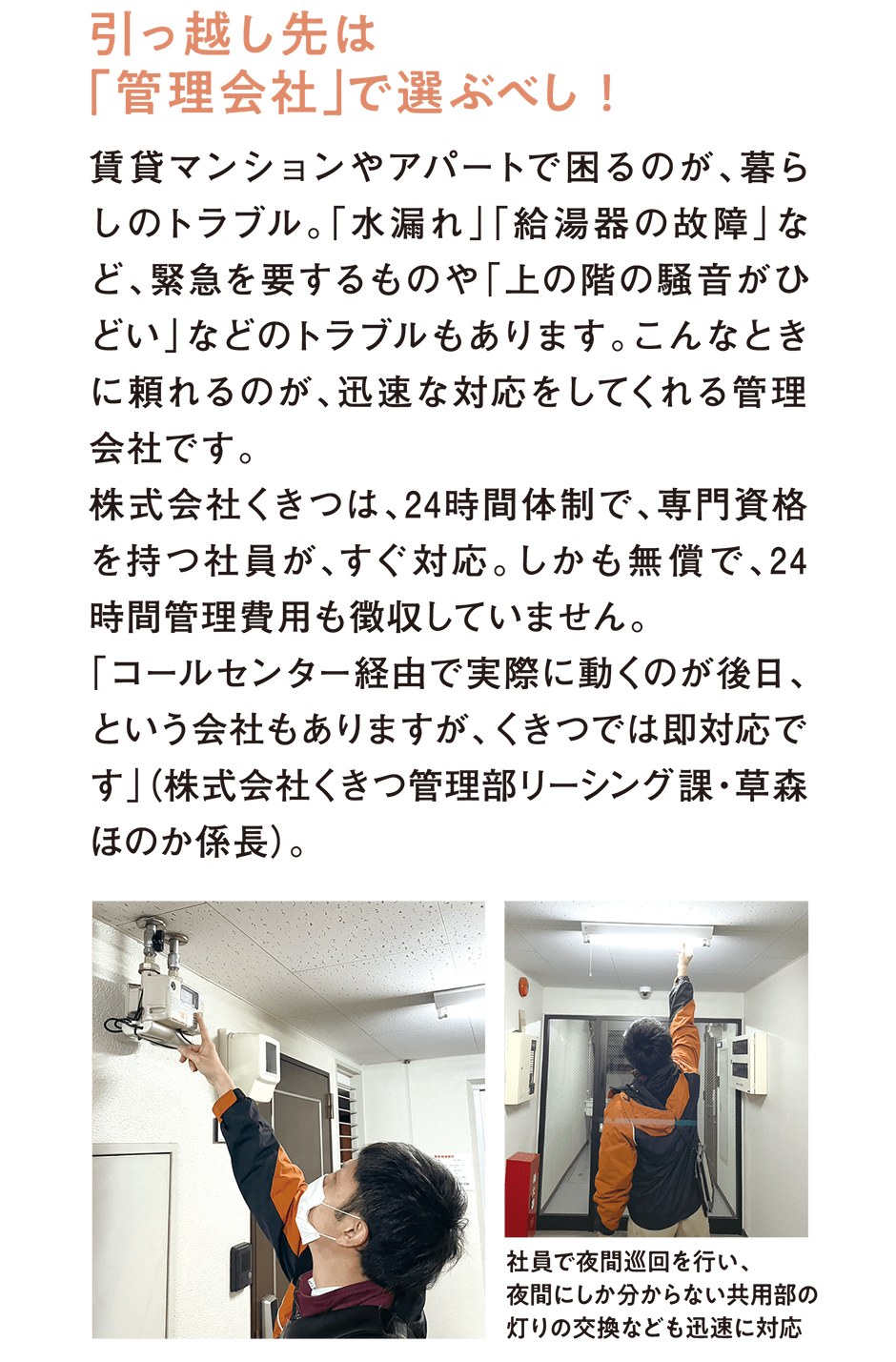 引っ越し先は「管理会社」で選ぶべし！