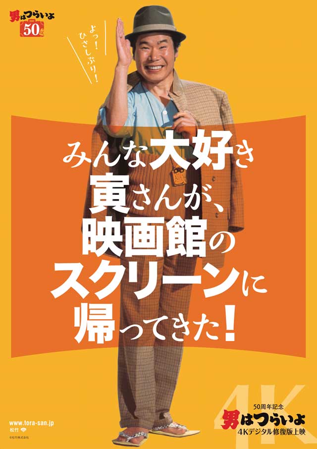 新作を観るようなときめきをご一緒に 札幌プラザ2 5 が改装前に贈る 男はつらいよ 50周年記念4kデジタル修復版 2月24日まで上映中 札幌のお店 イベント 動画やレシピ情報 ふりっぱーweb