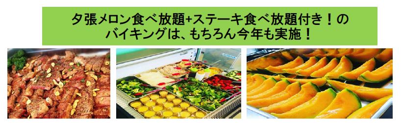 プレゼントあり 毎年大人気 3年目を迎える めろんのテラス 令和元年は6月8日 土 オープン 札幌会場新企画もあります 札幌のお店 イベント 動画やレシピ情報 ふりっぱーweb