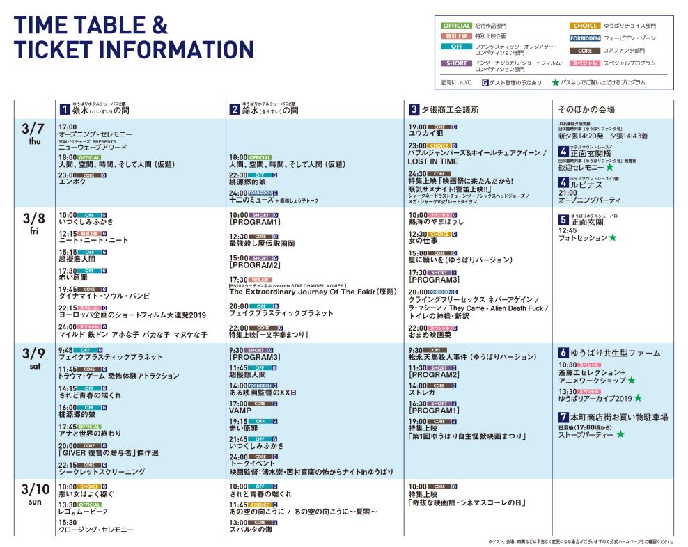 いよいよ3月7日 木 から3月10日 日 まで開催 ゆうばり国際ファンタスティック映画祭19 札幌のお店 イベント 動画やレシピ情報 ふりっぱーweb いよいよ3月7日 木 から3月10日 日 まで開催 ゆうばり国際ファンタスティック映画祭19 札幌のお店 イベント 動画やレシピ情報 ふりっぱーweb