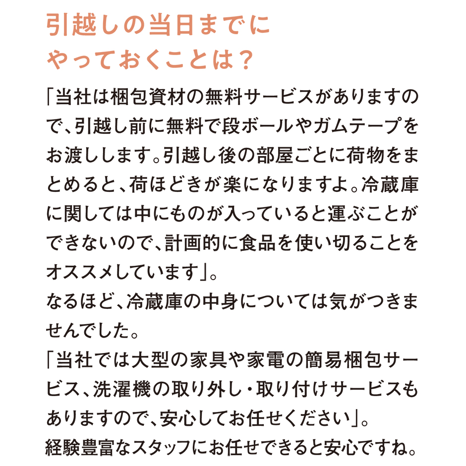 引越しの当日までにやっておくことは？