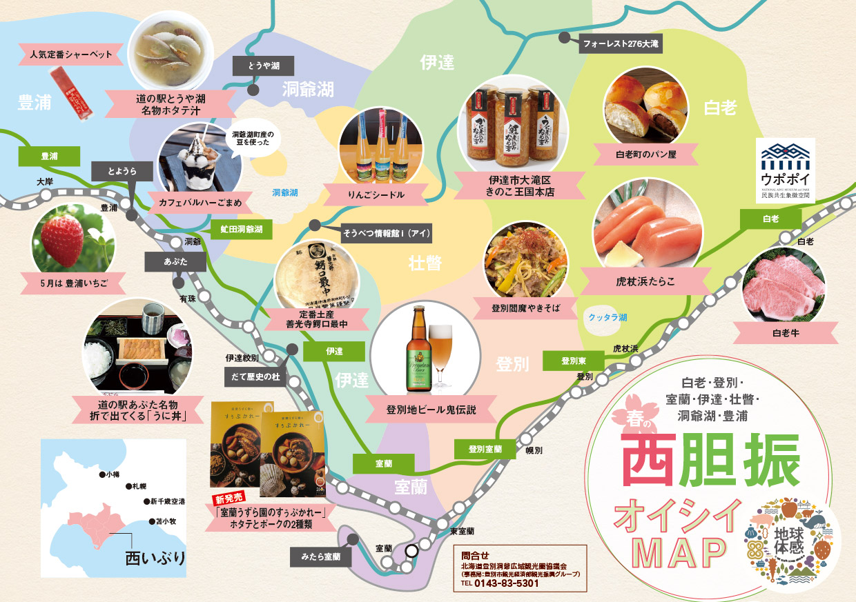 ふりっぱー4月号では 春の西胆振オイシイmapをご紹介 札幌のお店 イベント 動画やレシピ情報 ふりっぱーweb