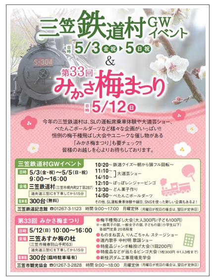 札幌から意外に近い 三笠鉄道村 Gwイベントと みかさ梅まつり お出かけプランに要チェック 札幌のお店 イベント 動画やレシピ情報 ふりっぱーweb