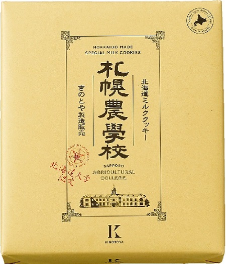 会員プレゼントあります 装いも新たなロングセラー きのとや 北海道ミルククッキー 札幌農学校 は 北海道大学 農学部旧校舎のイラストが目印 札幌のお店 イベント 動画やレシピ情報 ふりっぱーweb