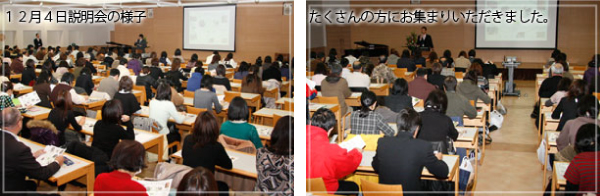 説明会の様子