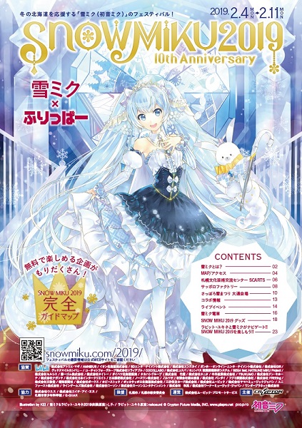 10年目の Snow Miku 19 開催 今年も 雪ミク ふりっぱー できました 札幌のお店 イベント 動画やレシピ情報 ふりっぱーweb