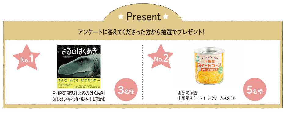 プレゼント