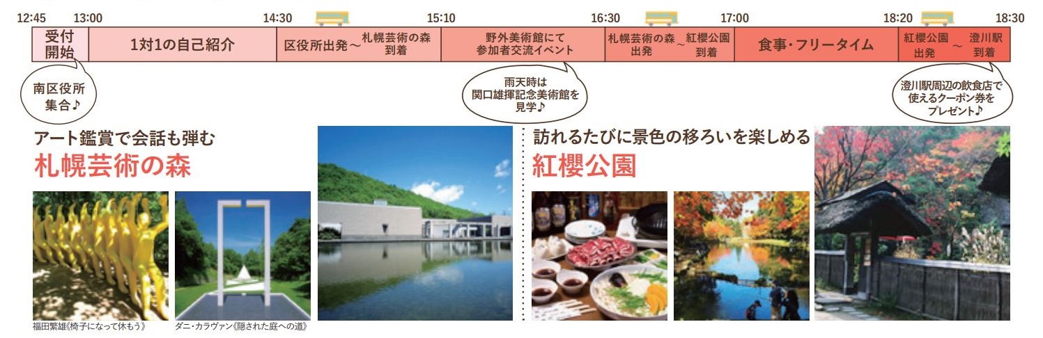 自然豊かな南区でときめく1日を みな コン 2回目開催 お申し込みは8月26日 月 まで 札幌のお店 イベント 動画やレシピ情報 ふりっぱーweb