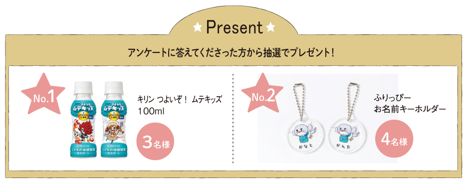 プレゼント