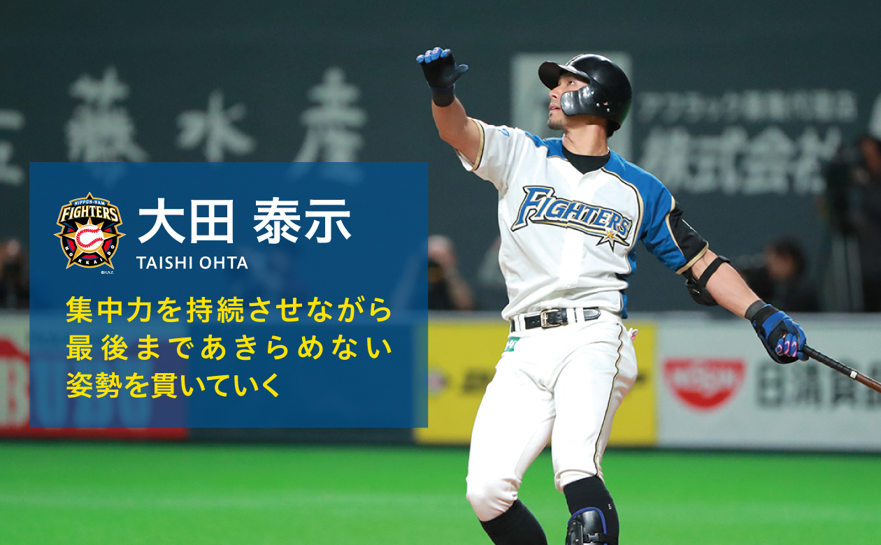 集中力を持続させながら最後まであきらめない姿勢を貫いていく