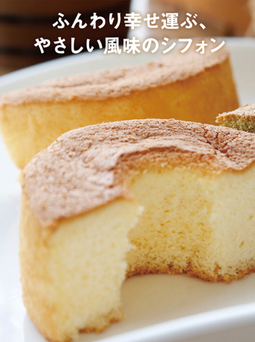 シフォンケーキ