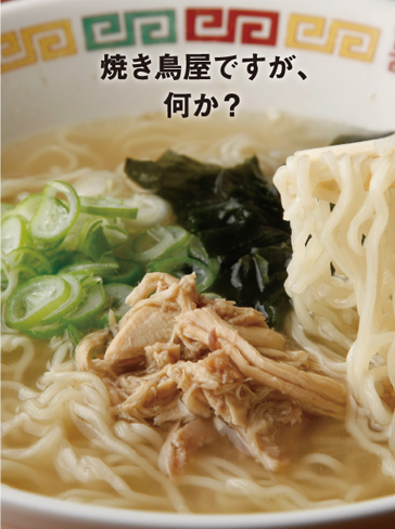 ラーメン