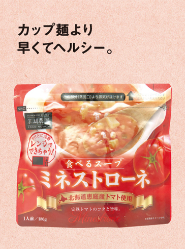 食べるスープ「ミネストローネ」