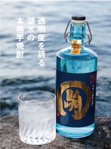 芋焼酎「丸駒」