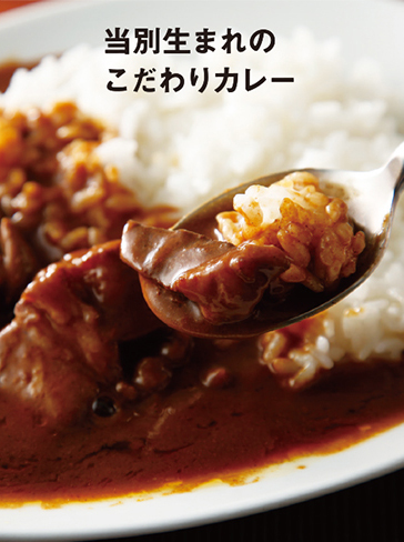 黒豚カレー