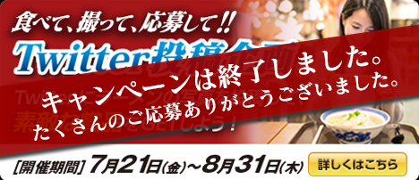 Twitter投稿企画