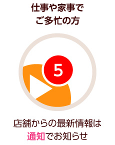 仕事や家事でご多忙の方