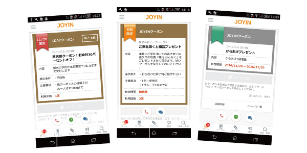 クーポンについて