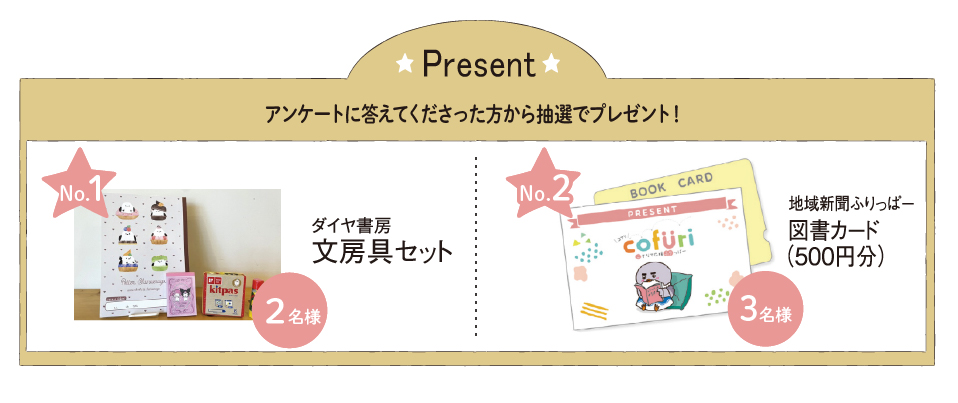 プレゼント