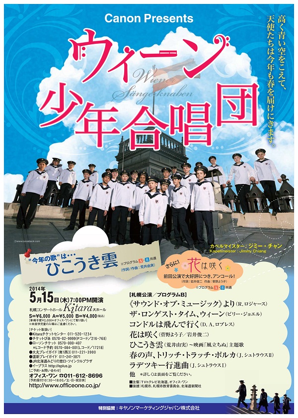 ウィーン少年合唱団が来札 kitaraに天使の歌声が響く夜 ひこうき雲 花 は咲く など日本の歌も登場 札幌のお店 イベント 動画やレシピ情報 ふりっぱーweb