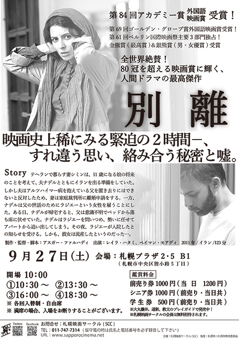 緊迫の2時間 すれ違う思い 絡みあう秘密と嘘 アカデミー賞受賞作 別離 札幌プラザ2 5で上映 札幌のお店 イベント 動画やレシピ情報 ふりっぱーweb
