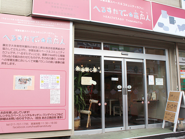 地域インタビュー あさぶ発信で 人と人がつながるまちに へるすたでぃ藤麻人 札幌市北区麻生 札幌のお店 イベント 動画やレシピ情報 ふりっぱーweb 地域インタビュー あさぶ発信で 人と人がつながるまちに へるすたでぃ藤麻人 札幌市北区麻生 札幌のお店 イベント 動画やレシピ情報 ふりっぱーweb